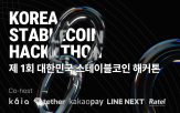 해커톤,카이,혁신,웹3,카카오페이,라인넥스트