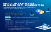 투자,디지털자산,발표,포럼,벤처투자,테크