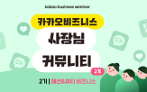 사업자,카카오,카카오비즈니스,사장