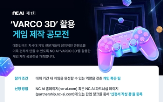 제작,3D,게임,공모전