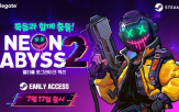 네온,어비스,게임
