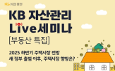 세미나,자산관리,주택시장,전망