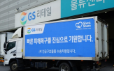 긴급,피해,지원,전달,수해