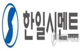 한일시멘트,한일현대시멘트,합병,52주