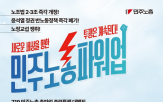 민주노총,일대