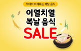 삼계탕,보양식,최대