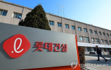 공정위,롯데건설,지급,대금,조사,하도급업체,미지급,문제