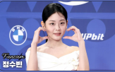 정수빈
