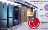중국,LG전자,제품,시장,업체,LG,냉장고,생산,개발,가성비