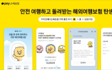 가입,여행자보험,보장,상품,보험료,손해보험,국내,이상