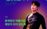 서핑,보험,출시,서핑보험