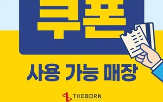 사용,소비쿠폰,가맹점,민생회복