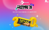 옥션,CJ제일제당,극한특가