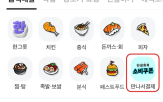소비쿠폰,결제