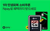 소비쿠폰,신청,네이버페이,포인트,서비스