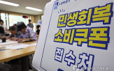 소비쿠폰,매장,사용,가맹점,가능,결제,직영점,확인