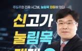 종목,눌림목,시장,상승,대표,실적,지수,조일교