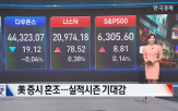 오늘,거래,실적,상승,미국,지수,국채금리,달러,일본,발표