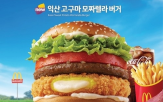 고구마,익산,지역,한국맥도날드,버거