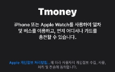 아이폰,애플페이,지원,충전,기능