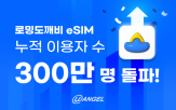 서비스,데이터,로밍도깨비,유엔젤,여행