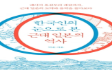 일본,근대,역사