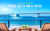 쿠폰,할인,해수욕장,오후,여행