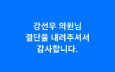 후보자,대통령,사퇴,의원,국민,대한