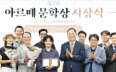 문학상,아르떼,작가,수상작,소설