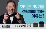 소리,보청기,착용,오티콘보청기,사용자