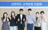 고객,신한카드,간담회,고객편의성,혁신