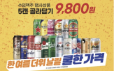 이마트,할인,수입맥주,행사