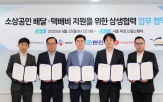 소상공인,지원,한진,서비스,제공,상생