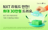 거래,이벤트,대신증권,현금