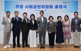 사회공헌위원회,출범,상생,지역,파트너