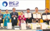 해조,완도,미국