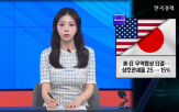 미국,협상,무역,일본,이번