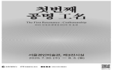 인천,전시,공예명장,서울,이번