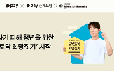 캠페인,전세사기,카카오페이