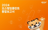 오스템임플란트,인증,보고서