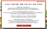 제품,오리온,회수,소비자,곰팡이,붕어빵,조사
