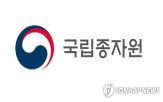 종자,종자원,55곳