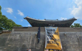 전장연,권리,경복궁