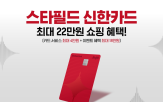 스타필드,할인,이상,쿠폰,카드