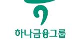 증가,전년,대비,동기,상반기,하나금융