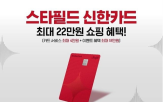 스타필드,할인,출시,신한카드
