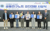 녹십자,경진대회,아주대,공동연구노트