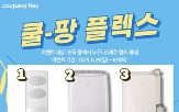 경품,배송,응모권,에어컨