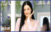 이수현