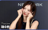 채수빈